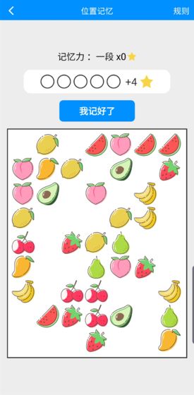 記憶力與注意力訓(xùn)練截圖4