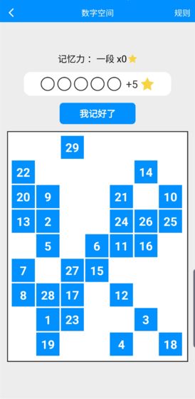 記憶力與注意力訓(xùn)練截圖1