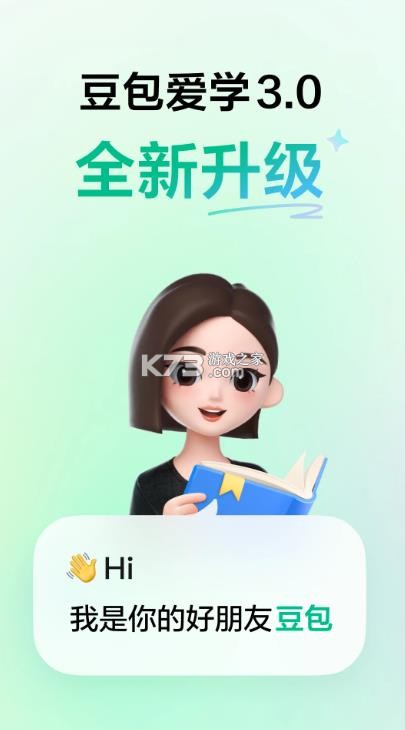 豆包愛學免費版截圖0