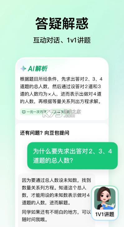 豆包愛學免費版截圖1