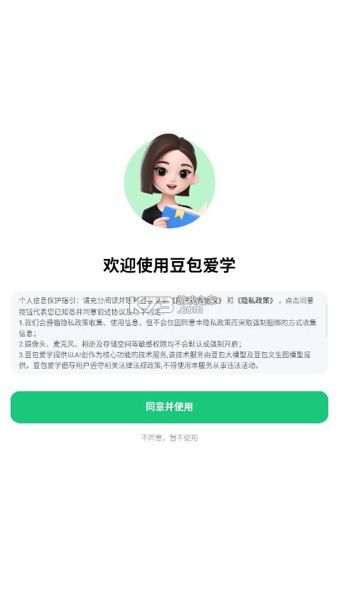 豆包愛學免費版截圖4