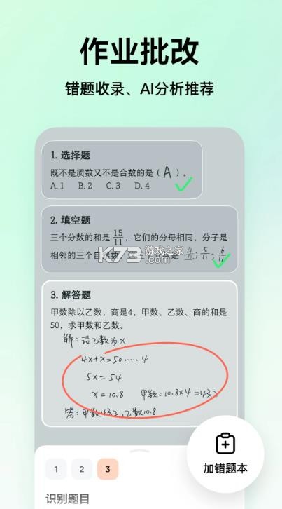 豆包愛學免費版截圖2