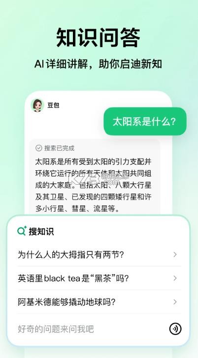 豆包愛學免費版截圖3