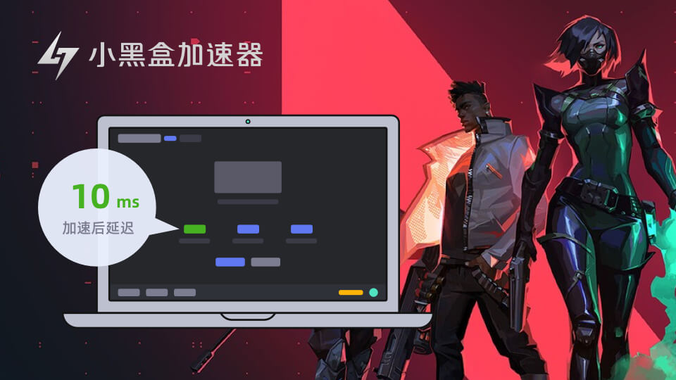 小黑盒加速器截圖2