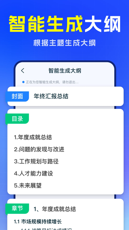 aippt制作專家截圖0