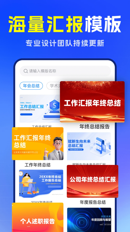 aippt制作專家截圖1