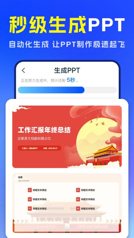 aippt制作專家截圖2