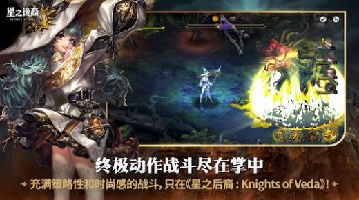 星之后裔2：吠陀騎士國(guó)際服截圖0