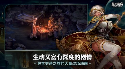 星之后裔2：吠陀騎士國(guó)際服截圖1