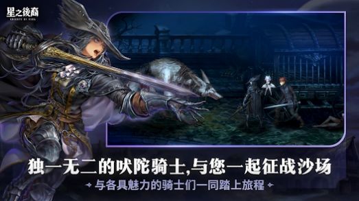星之后裔2：吠陀騎士國(guó)際服截圖2