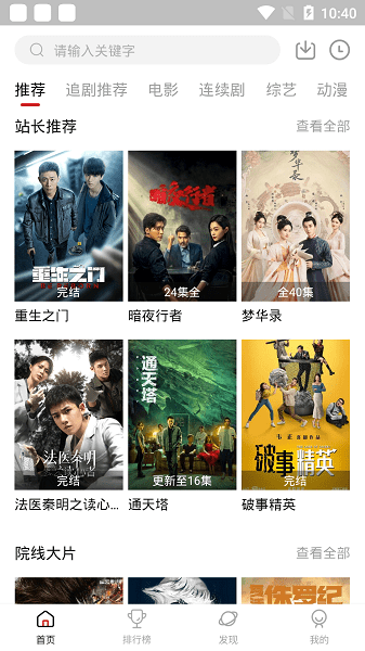 追剧达人免费版截图0