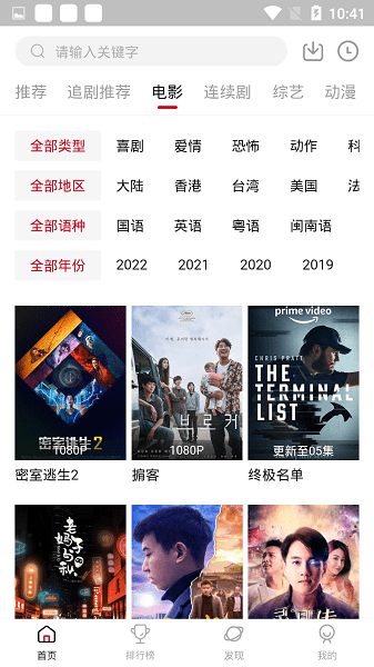 追剧达人免费版截图1