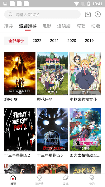 追剧达人免费版截图3