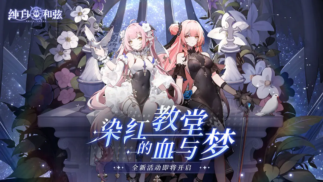 純白和弦taptap版截圖3