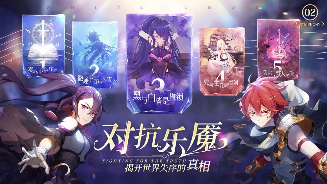 純白和弦taptap版截圖2