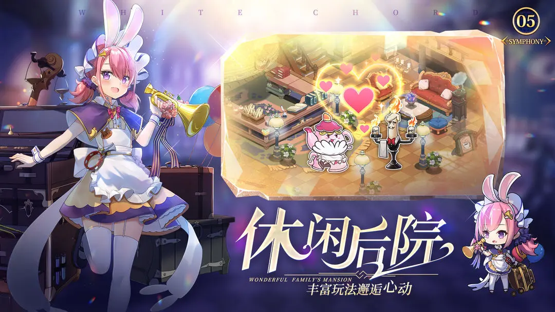 純白和弦taptap版截圖4