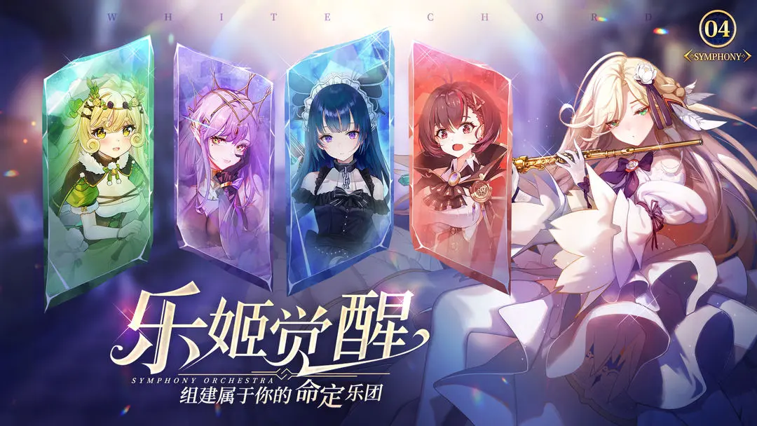 純白和弦taptap版截圖5