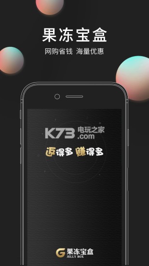 果凍寶盒截圖0