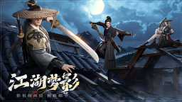 斗笠江湖截圖2