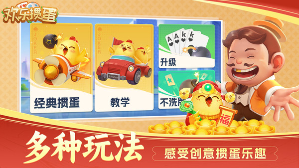 歡樂摜蛋截圖1