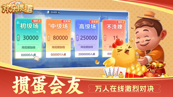 歡樂摜蛋截圖0