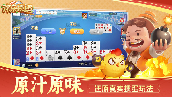 歡樂摜蛋截圖3