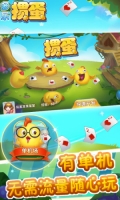 多樂摜蛋安卓版截圖0