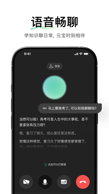 騰訊元寶截圖1
