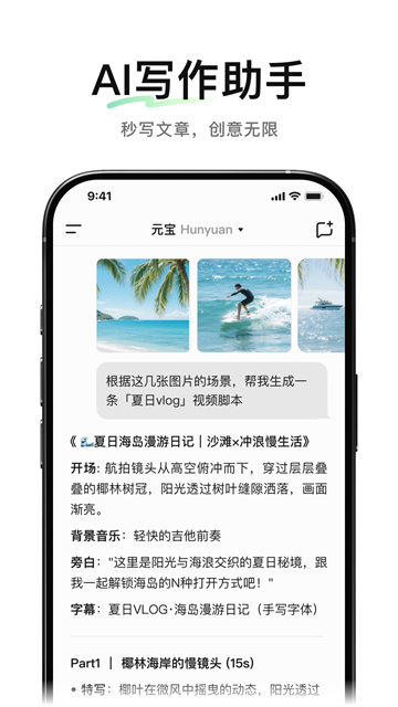 騰訊元寶截圖2