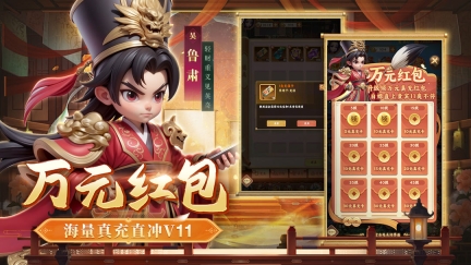 無畏三國截圖3