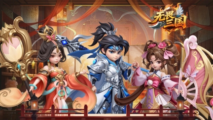 無畏三國截圖4