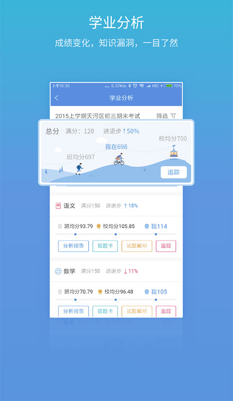 易學習查成績截圖0