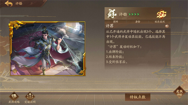 三國殺：一將成名2025最新版截圖2