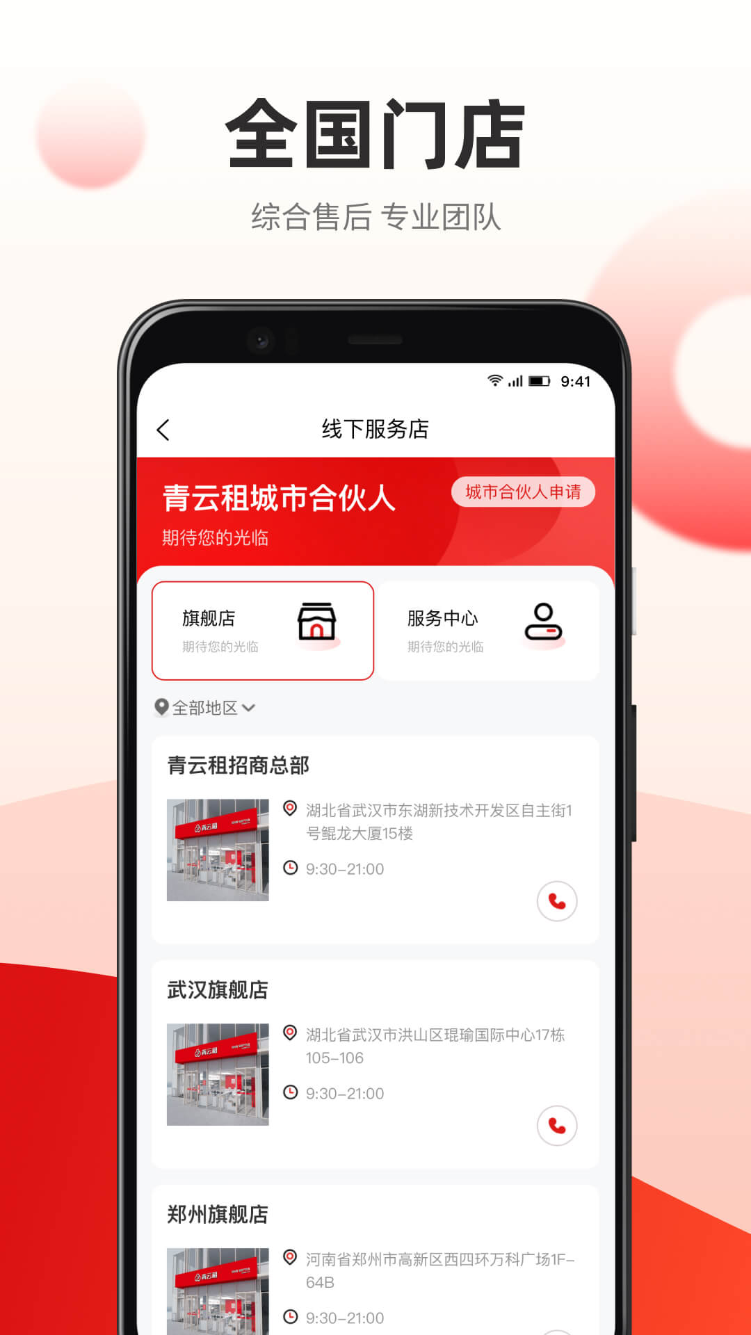 青云租截圖1