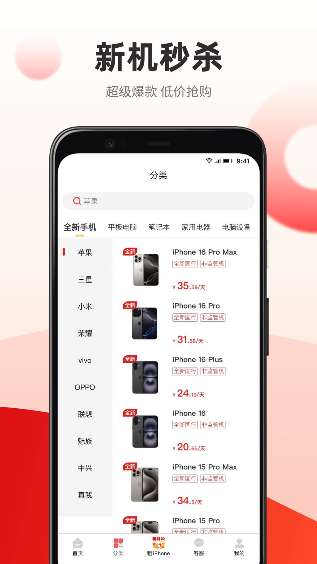 青云租截圖0