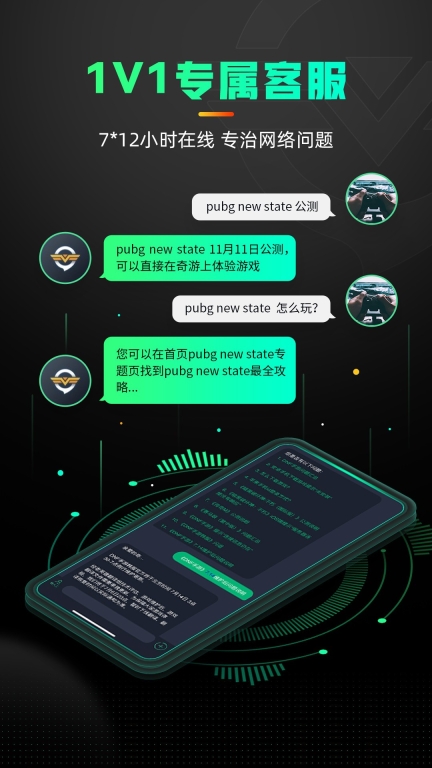 奇游加速器本截圖1