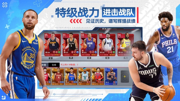 NBA籃球世界完整版截圖0