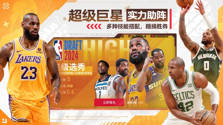 NBA籃球世界完整版截圖1