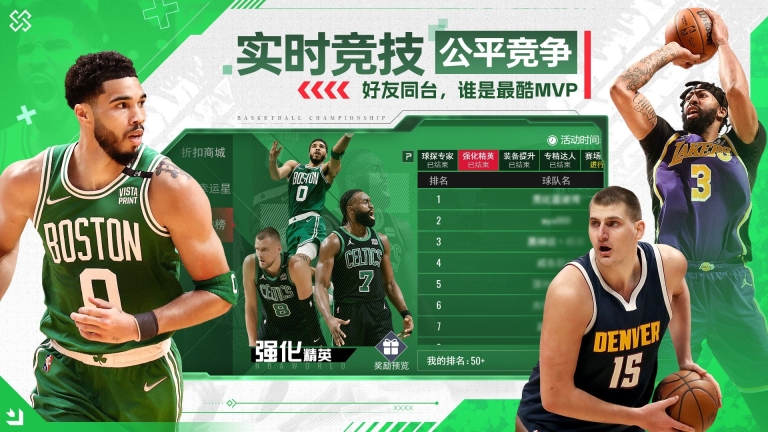 NBA籃球世界完整版截圖2