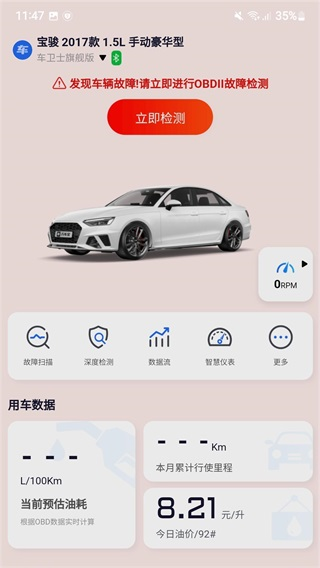 萬車寶截圖0