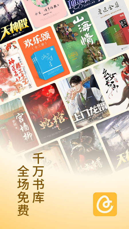 蛋花免費小說聽小說安裝截圖1