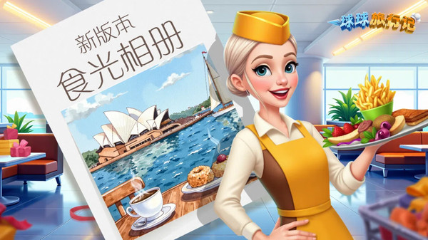 球球旅行記.26截圖3