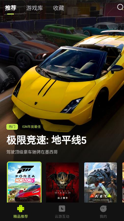 3A云游戏截图1