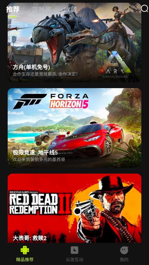 3A云游戏截图0