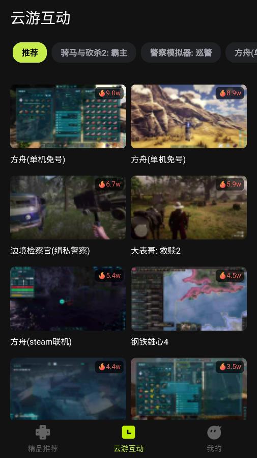 3A云游戏截图3