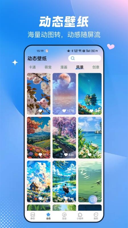 免費(fèi)心動(dòng)主題壁紙截圖1