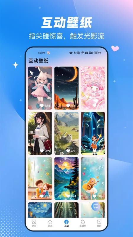 免費(fèi)心動(dòng)主題壁紙截圖2