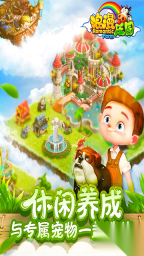 浪漫莊園截圖1