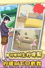 強(qiáng)拆情侶安卓版截圖1