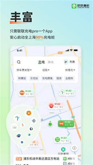 聯(lián)聯(lián)充電pro截圖0
